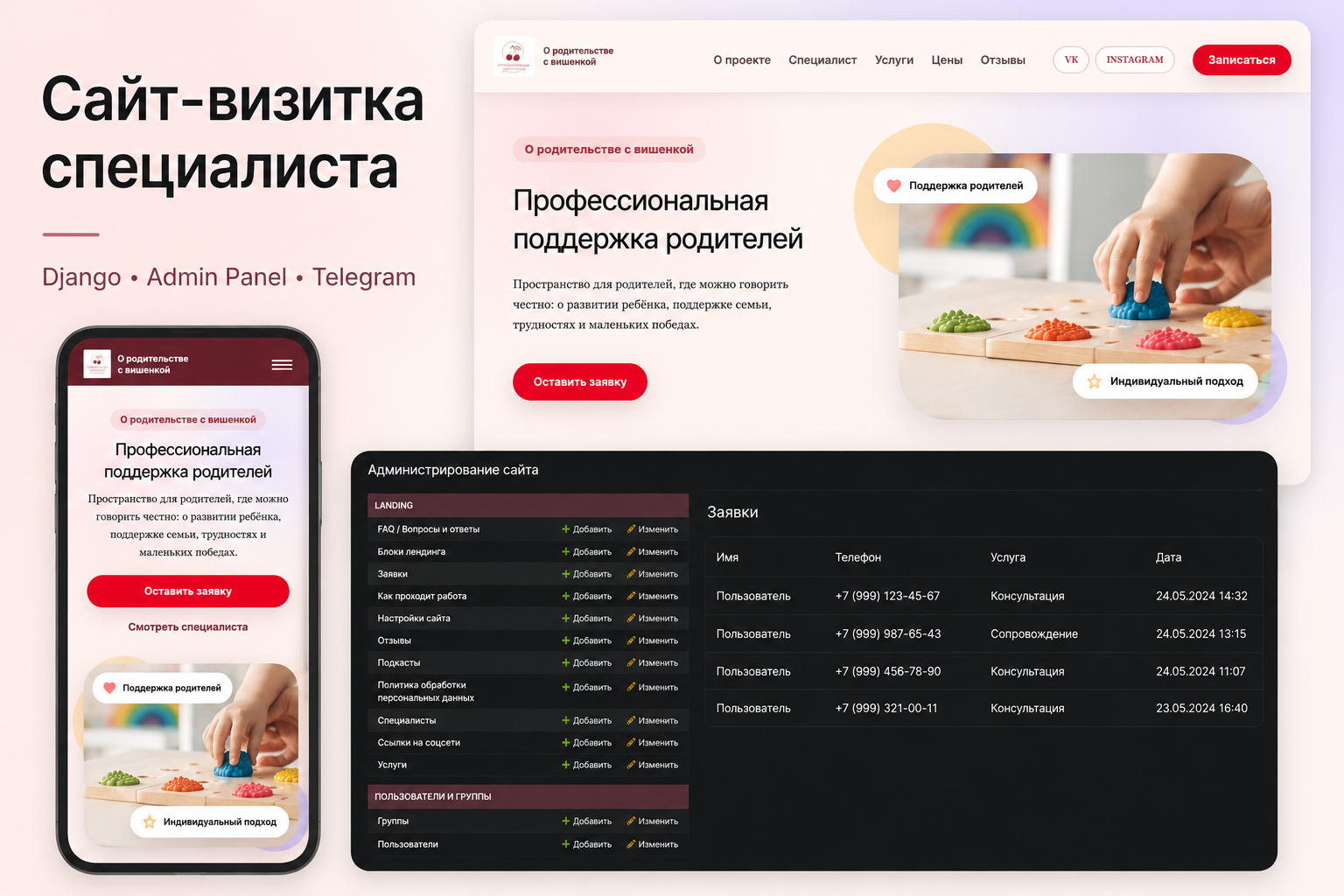 Сайт-визитка специалиста